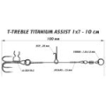 Призёр Ассист с тройником T-Treble из титана 1х7, длина 10 см