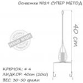 Оснастка карповая ORANGE #29 Method Feeder Leadcore, для бойла, 40 гр., в уп. 1 шт.