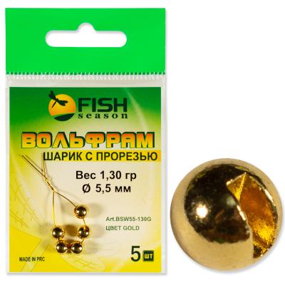 Шарик вольфрам с прорезью Fish Season 1,3 гр., 5,5 мм., цвет Золото (уп.5шт.)