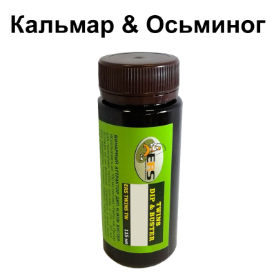 Аттрактант ERS Twins TW 5 Squid & Octopus (Кальмар & Осьминог)