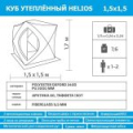 Палатка зимняя утепленная Helios Куб 1,5х1,5 yellow/gray (HS-ISCI-150YG)