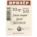 Призёр Джиг шар штопор крючок № 5/0 вес 8 гр.
