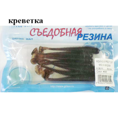 Съедобная резина Grfish Moving Effect 3.5" 89mm,аттрактант креветка, уп.8штук, цвет #39