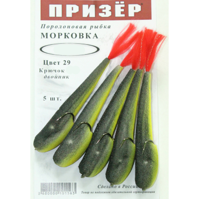 Призёр Поролоновая рыбка Морковка на двойнике  10см  29 билайн