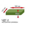 ЧДГ-2 Чехол для двухконфорной горелки