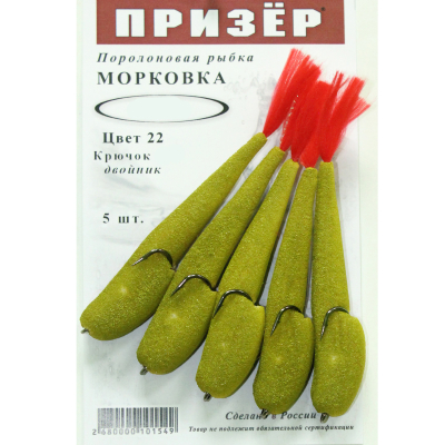 Призёр Поролоновая рыбка Морковка на двойнике  12см  22  песок
