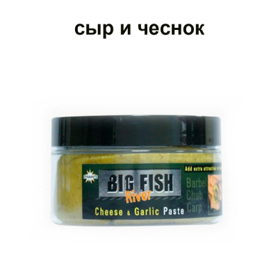 Паста Dynamite Baits BIG FISH RIVER CHEESE & GARLIC 350 гр. (DY1394)