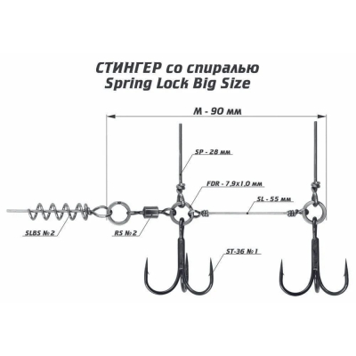 Оснастка стингер со спиралью Vido Craft Spring Lock Big Size, размер M