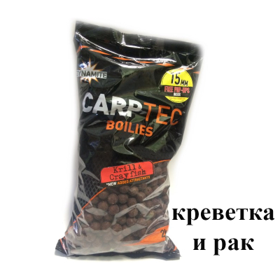 Бойлы тонущие Dynamite Baits Krill & Crayfish CarpTec 15мм. 2кг. DY1150