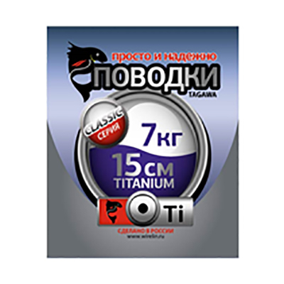 Рыболовные поводки Tagawa Titanium CS2-Ti-15-7