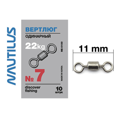 Вертлюг Nautilus одинарный NE0100 # 7