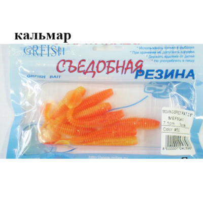 Съедобная резина Grfish Moving Effect Fat 2.8" 71mm, аттр.кальмар, уп.8шт, цвет #50