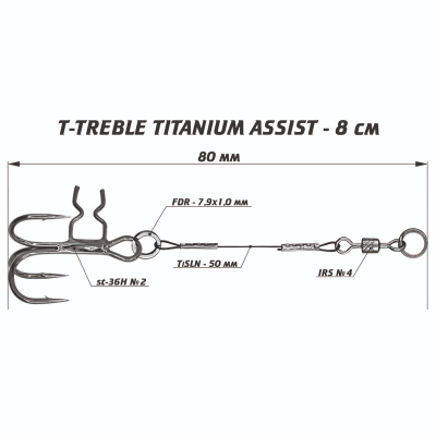 Призёр Титановый ассист с тройником T-Treble, длина 8 см