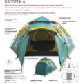 Палатка Greenell "Каслрей 4"
