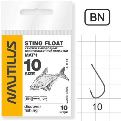 Крючок Nautilus Sting Float Матч S-1102BN №10