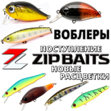 Поступление и новые расцветки воблеров ZipBaits