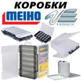 Рыболовные коробки Meiho Versus