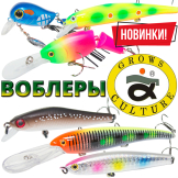 Воблеры Grows Culture - новинки!