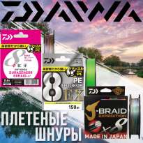 Плетеные шнуры Daiwa