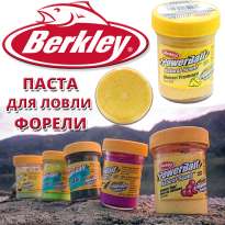 Пасты Berkley