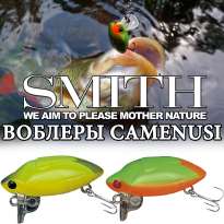 Воблеры Smith Camenusi