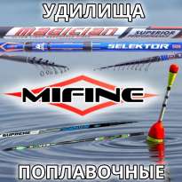 Поплавочные удилища Mifine