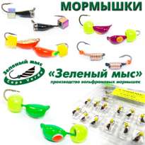 Мормышки Зеленый мыс