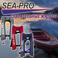 Спасательные жилеты Sea-Pro