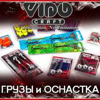 Грузы и оснастка Vido Craft