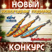 Новогодние подарки от RybalkaShop и Fishmaster!