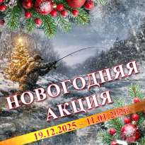 Новогодняя акция с 19.12.25 по 11.01.2026 года