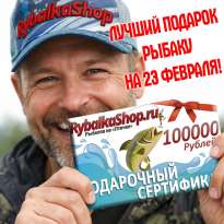  Сертификаты Rybalkashop  –  лучший подарок рыбаку на 23 февраля!