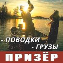 Поводки и грузы Призер