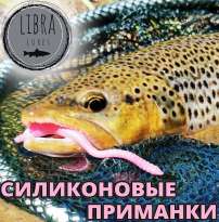 Силиконовые приманки Libra Lures