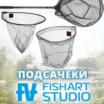 Подсачеки FishArt Studio