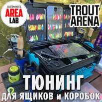 Тюнинг для ящиков и коробок от AreaLab и Trout Arena