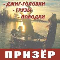 Поводки, джиг-головки и грузы Призер