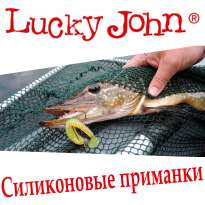 Силиконовые приманки Lucky John