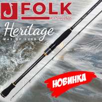 Новинка! Спиннинг Folkfishing Heritage FHS