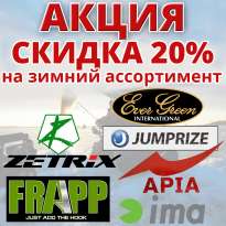 Акция! Скидка 20% на зимний ассортимент FRAPP, Zetrix и популярные вибы