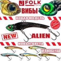 Новинка - вибы Folk Fishing VIB Alien! Новые цвета Folk Fishing Verhoglyad!