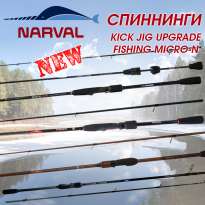 Спиннинги Narval Kick Jig Upgrade​ и Fishing Micro-N