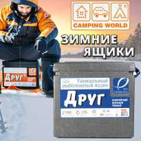 Зимний ящик Camping World Друг-2