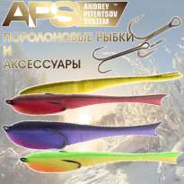 Рыболовные товары APS