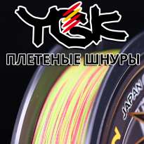 Плетеные шнуры YGK