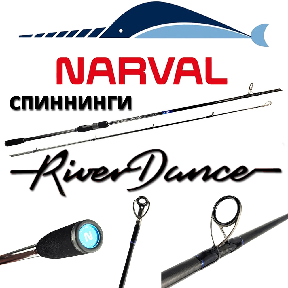 Спиннинги Narval Fishing River Dance