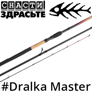 @SnastiZdraste Feeder Rod #Dralka Master