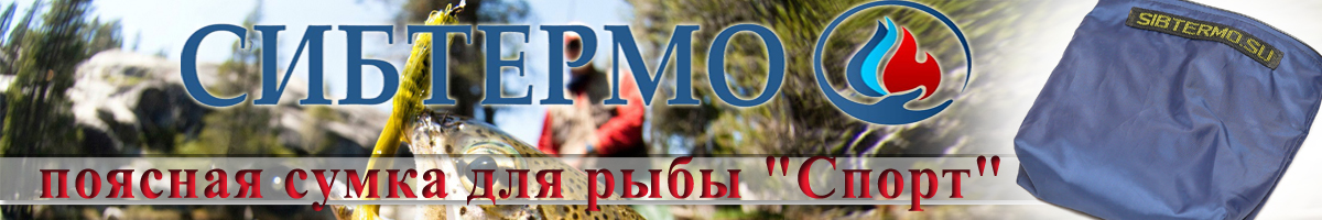 Сумка под рыбу 