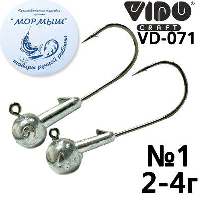 Мормыш Джиг-головка "ШАР" некрашеный кр-к VD-071 №1