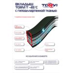 Вкладыш сменный Torvi -45С гипоаллергенная ткань